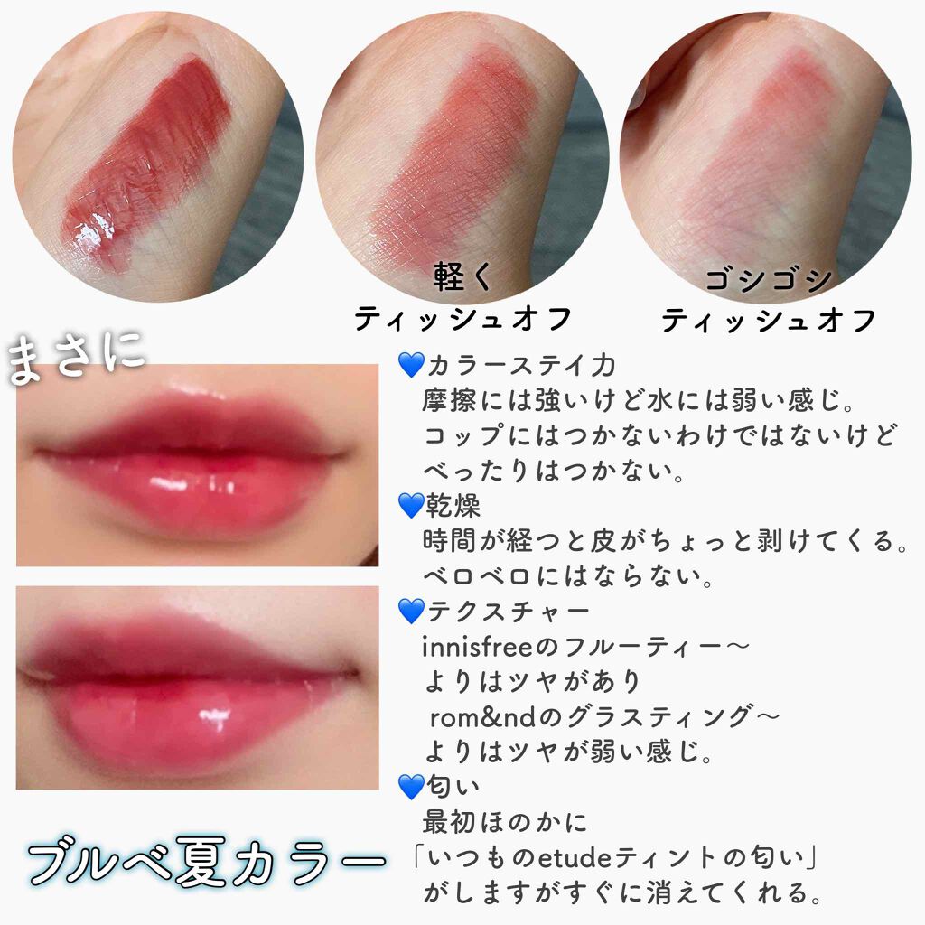 グロッシールージュティント/ETUDE/リップグロスを使ったクチコミ(2枚目)