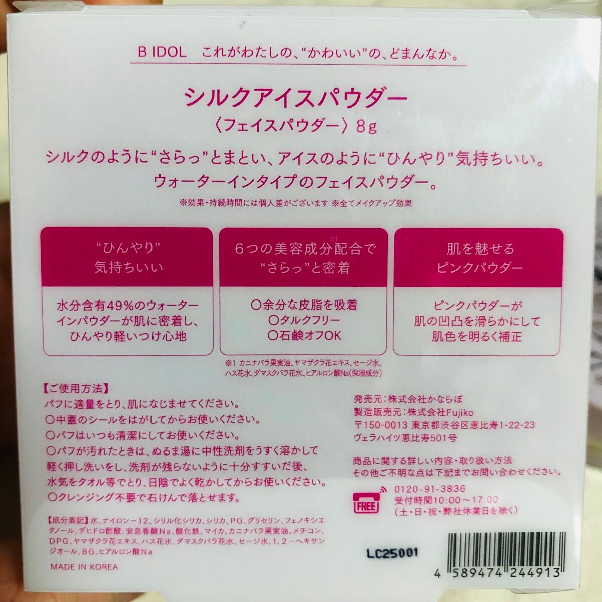 シルクアイスパウダー/b idol/ルースパウダーを使ったクチコミ(2枚目)