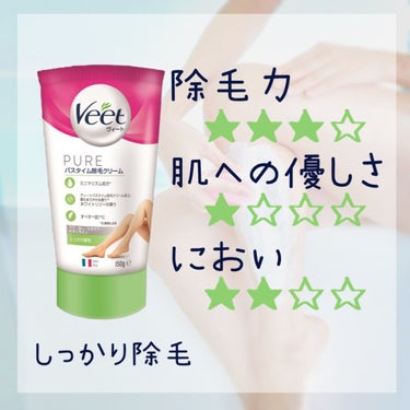 ヴィート PURE バスタイム除毛クリーム しっかり除毛/Veet/除毛クリームを使ったクチコミ（2枚目）