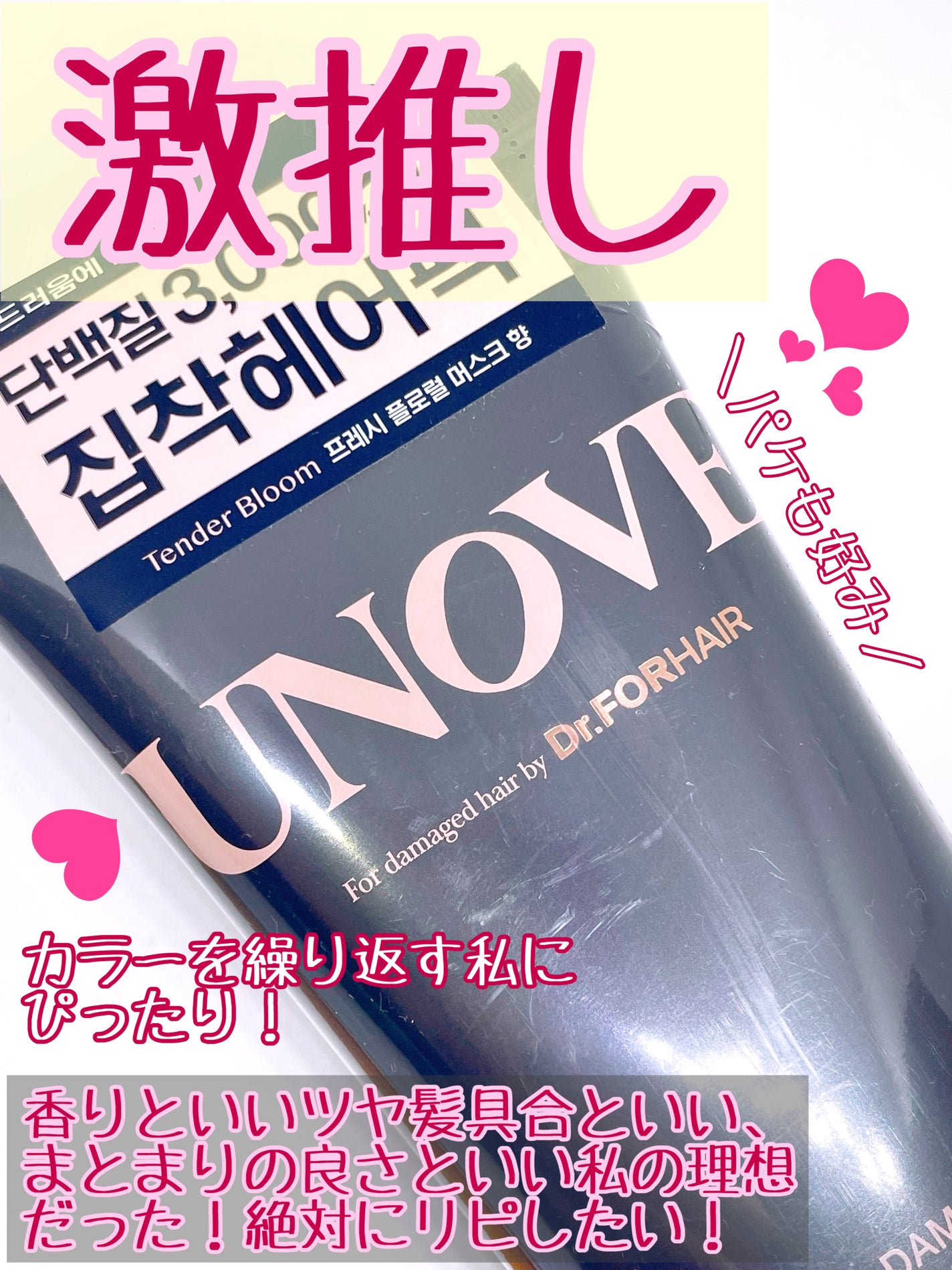 ディープダメージトリートメントEX/UNOVE/洗い流すヘアトリートメントを使ったクチコミ(3枚目)