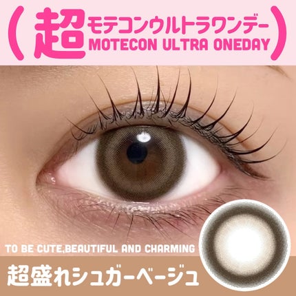 超モテコンウルトラマンスリー/モテコン/1ヶ月(1MONTH)カラコンを使ったクチコミ(1枚目)