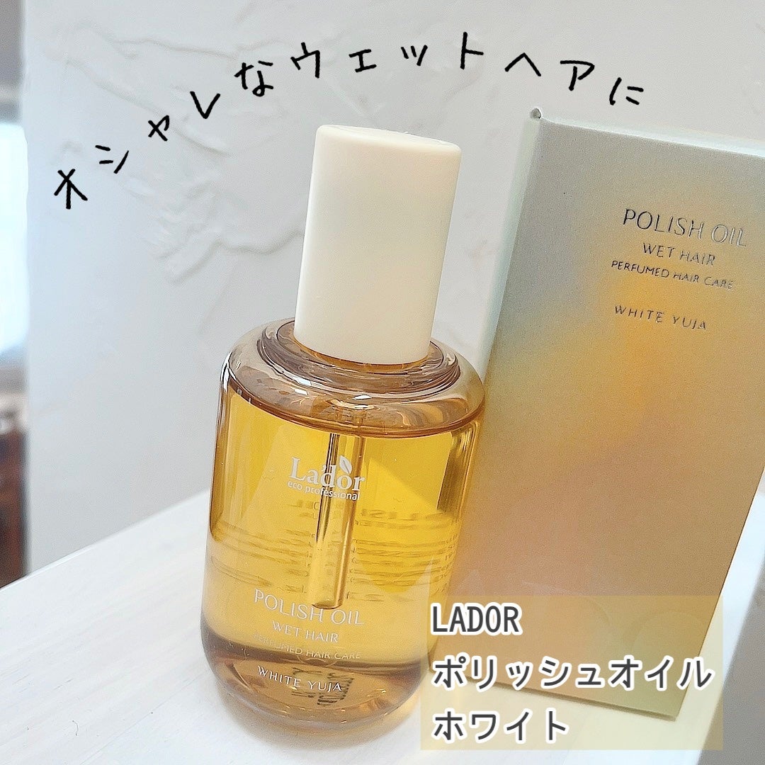 ポリッシュオイル_ホワイトユズ/La'dor/ヘアオイルを使ったクチコミ(1枚目)