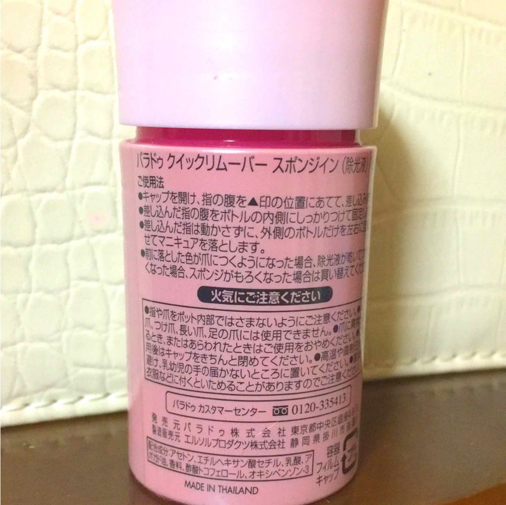 クイックリムーバースポンジイン/パラドゥ/除光液を使ったクチコミ（2枚目）