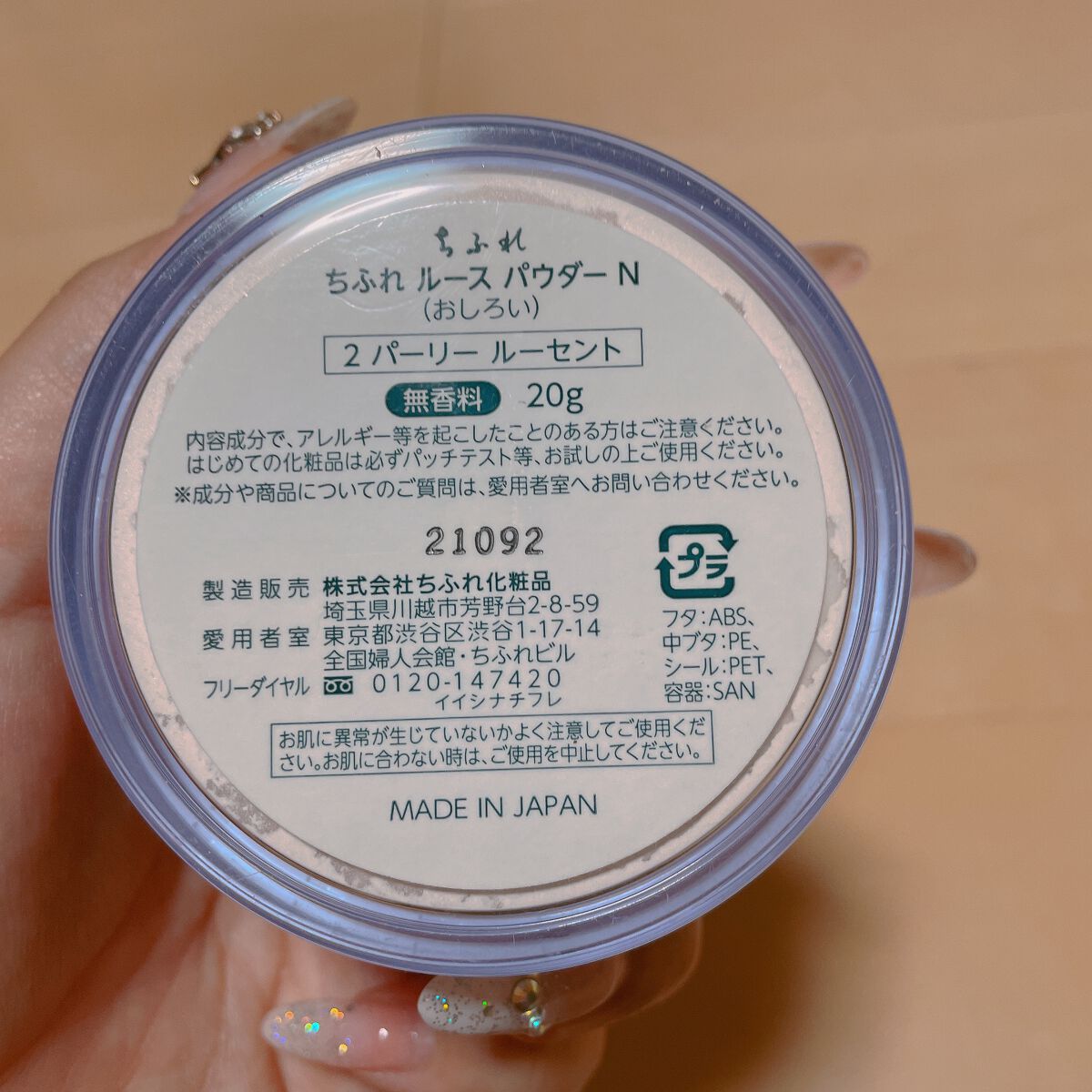 ルース パウダー/ちふれ/ルースパウダーを使ったクチコミ（2枚目）