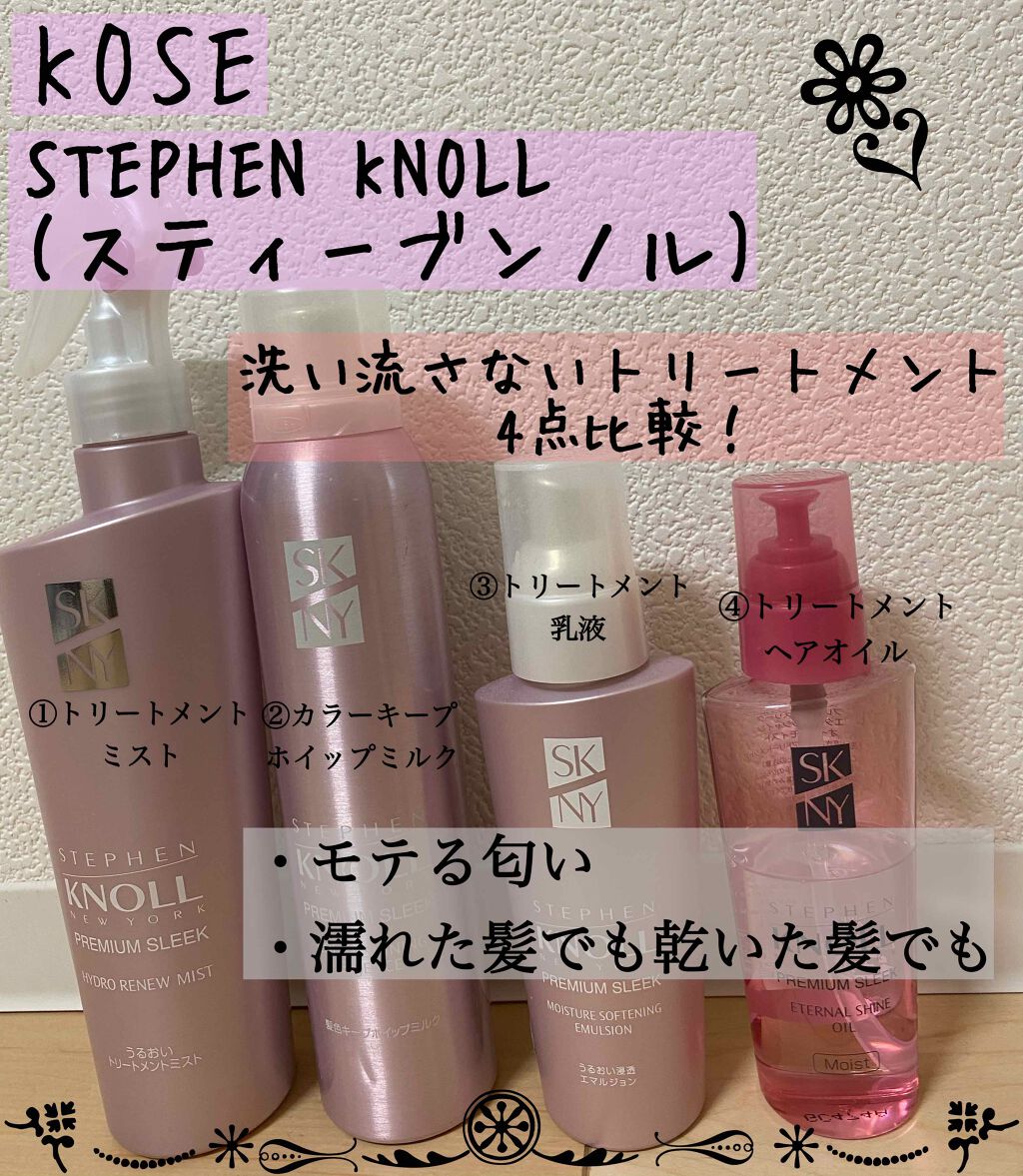 プレミアムスリーク ハイドロリニュー ミスト リッチモイスト(しっとりタイプ)/スティーブンノル ニューヨーク/ヘアミストを使ったクチコミ(1枚目)