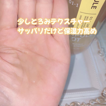 モイスチャーライジング スキントリートメント ローション/AMPULE SHOT/化粧水を使ったクチコミ(2枚目)