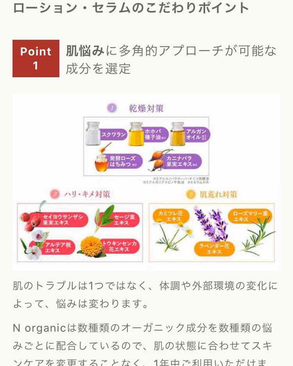 モイスチュア＆バランシング トライアルキット/Ｎ organic/トライアルキットを使ったクチコミ（3枚目）