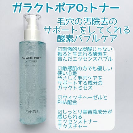 ガラクトポアセラム/SAM'U/美容液を使ったクチコミ(2枚目)