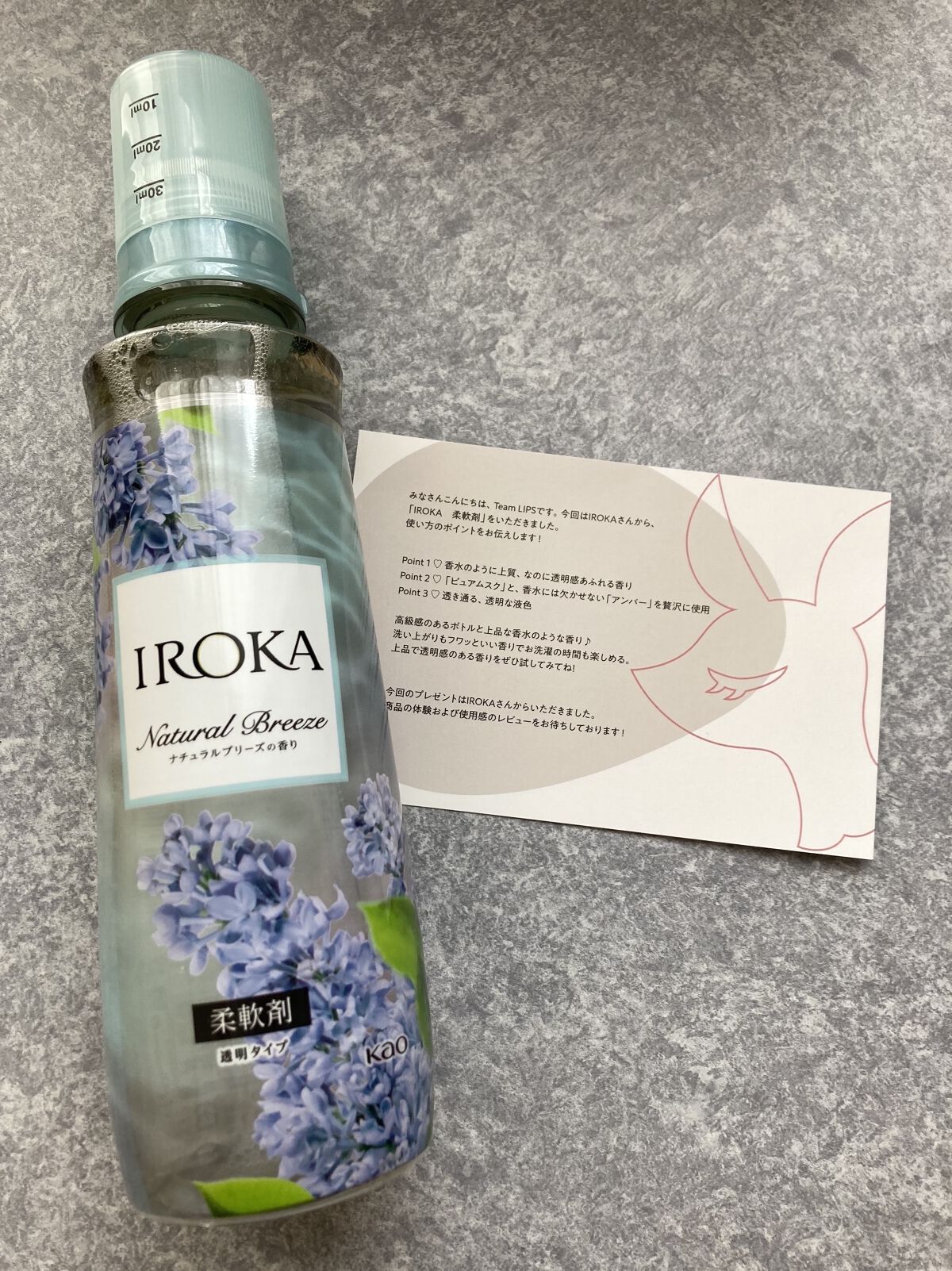 柔軟仕上げ剤  ナチュラルブリーズ/IROKA/柔軟剤を使ったクチコミ（1枚目）