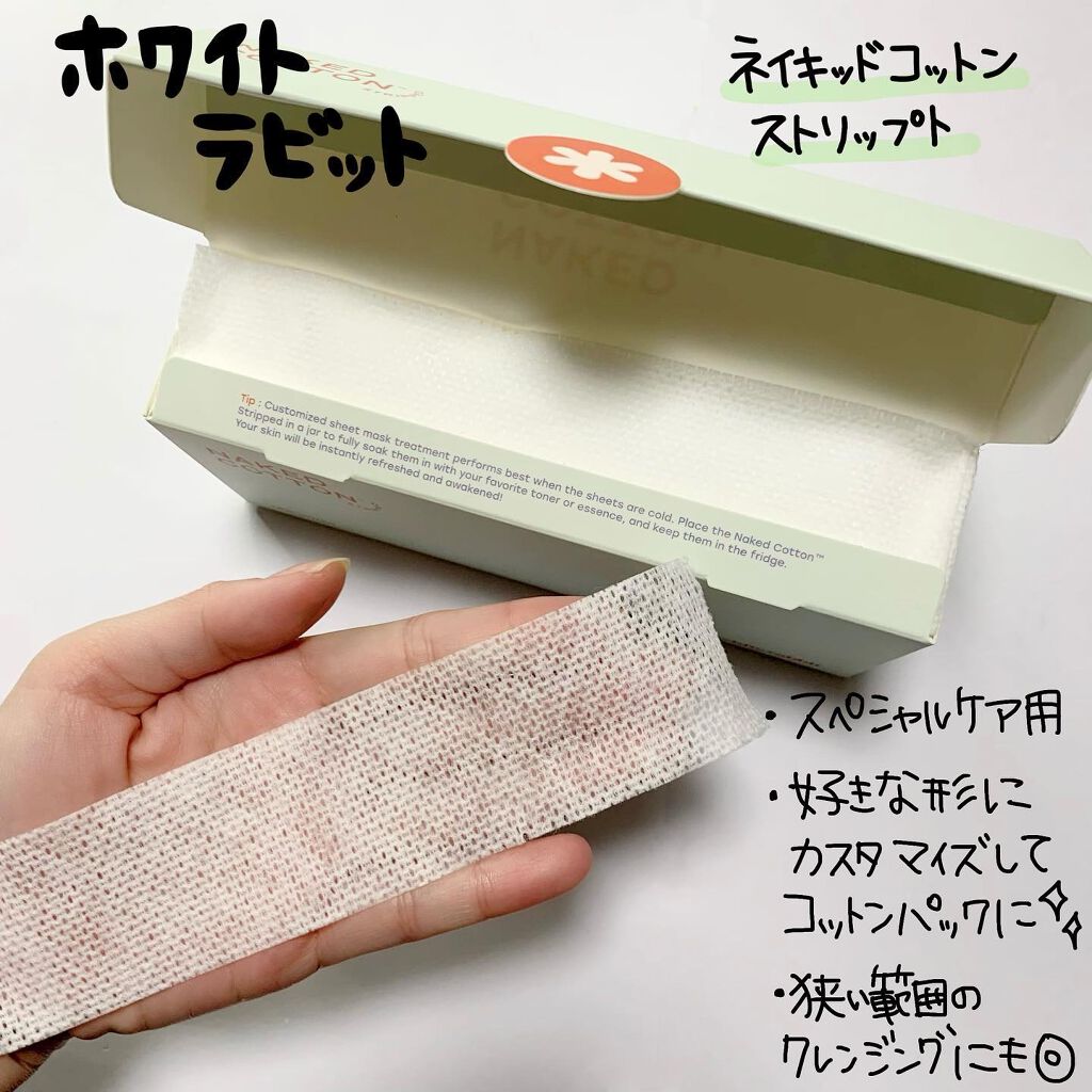 NAKED COTTON CLASSIC/White Rabbit/コットンを使ったクチコミ(5枚目)