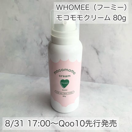 モコモモクリーム/WHOMEE/フェイスクリームを使ったクチコミ(2枚目)