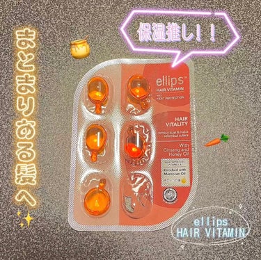 ヘアーオイル【ヘアエッセンス】/ellips/ヘアオイルを使ったクチコミ（1枚目）