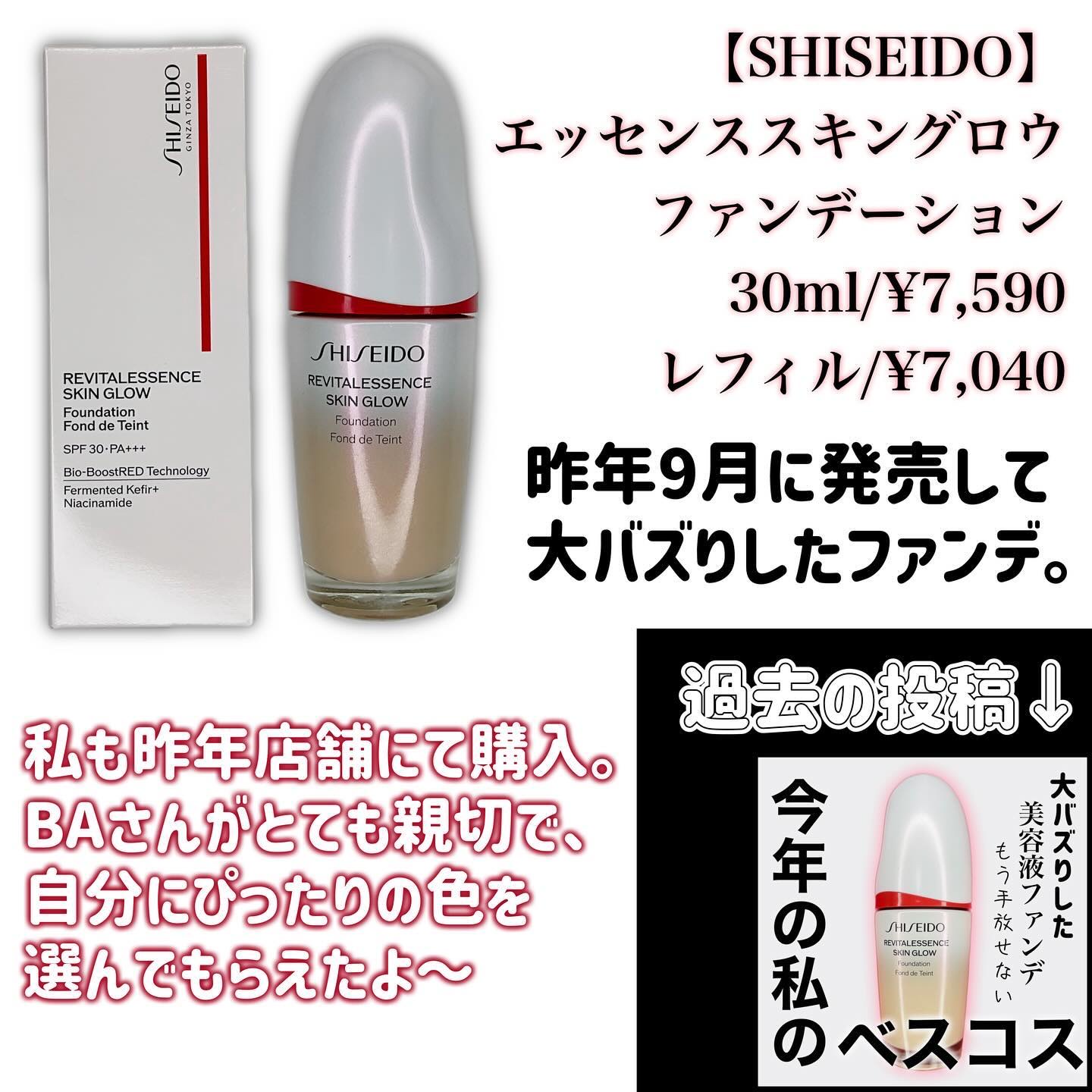 エッセンス スキングロウ ファンデーション/SHISEIDO/リキッドファンデーションを使ったクチコミ（2枚目）