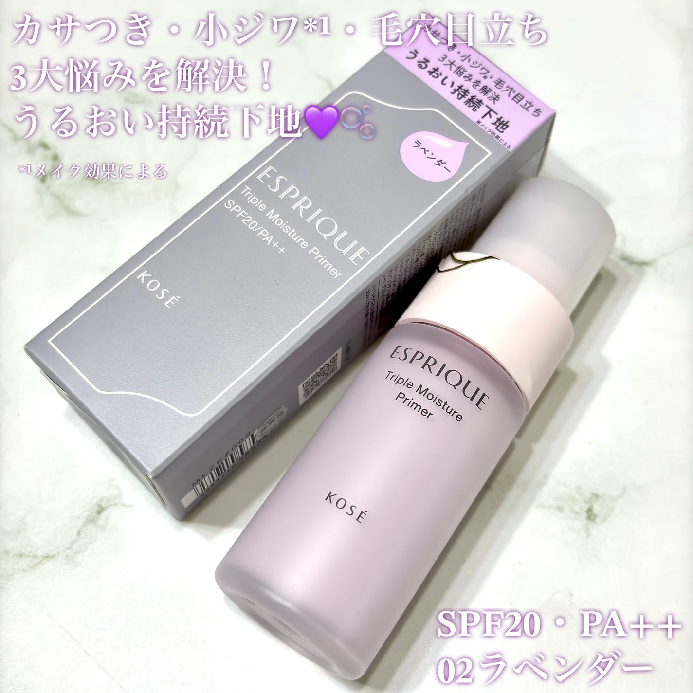 トリプル モイスチュア プライマー/ESPRIQUE/化粧下地を使ったクチコミ(2枚目)