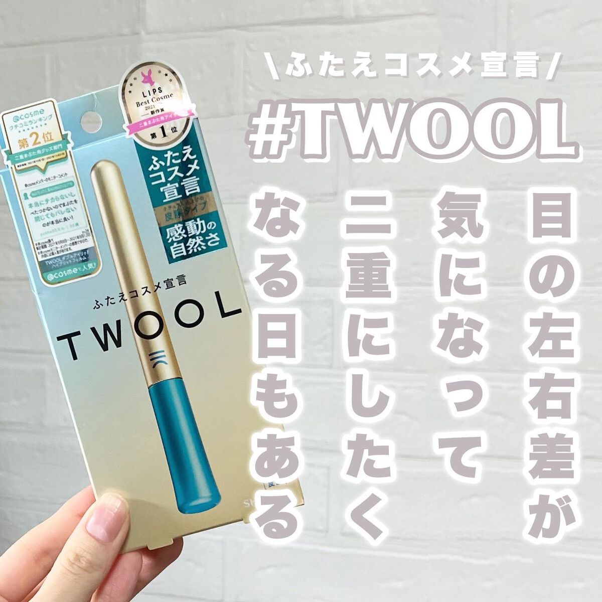 TWOOLダブルアイリッドハイブリットフィルム/SHOBIDO/二重まぶた用アイテムを使ったクチコミ(1枚目)