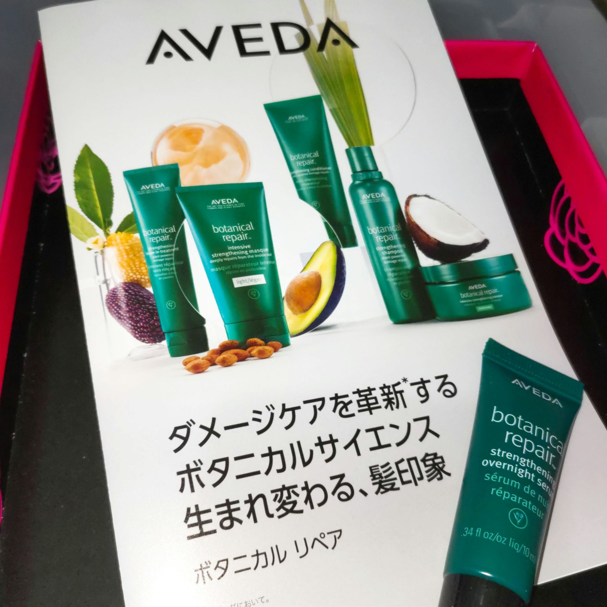 ボタニカル リペア オーバーナイト セラム/AVEDA/アウトバストリートメントを使ったクチコミ（1枚目）