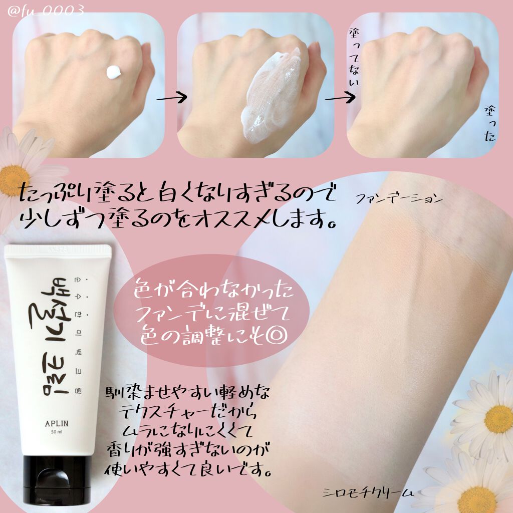 シロモチクリーム/APLIN/化粧下地を使ったクチコミ(4枚目)