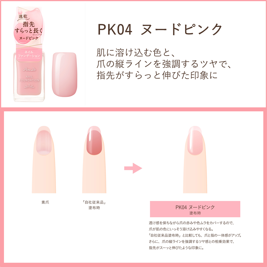 ネイルファンデーション/パラドゥ/マニキュアを使ったクチコミ(4枚目)