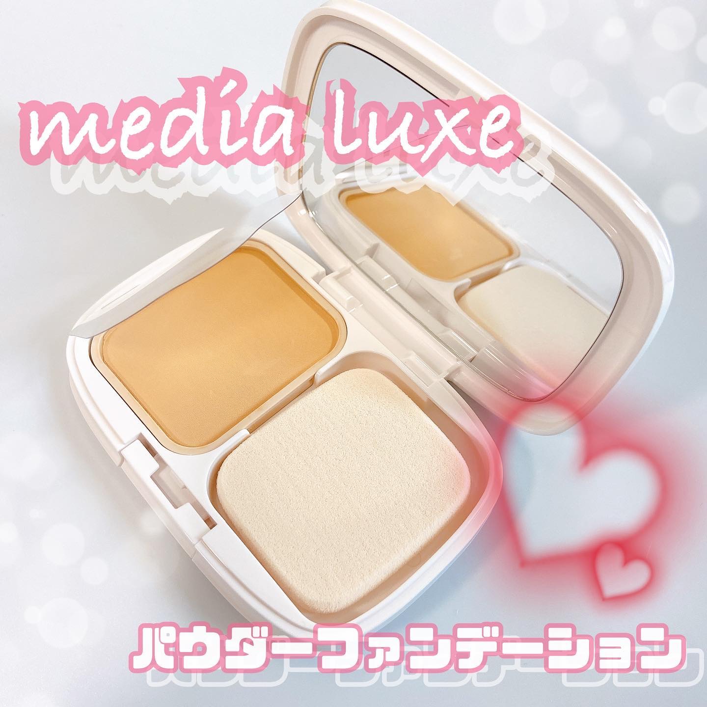 パウダーファンデーション 02 限定セット <スポンジ付き>+専用ケース/media luxe/パウダーファンデーションを使ったクチコミ（1枚目）