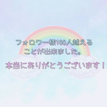 あめです🍬







今回はフォロワー様への感謝を伝えます！！

※こういうの嫌な方には申し訳ないです！！🙇💦

でも、どうしても！感謝を伝えたいので！笑







🍬感謝🍬





ついに1