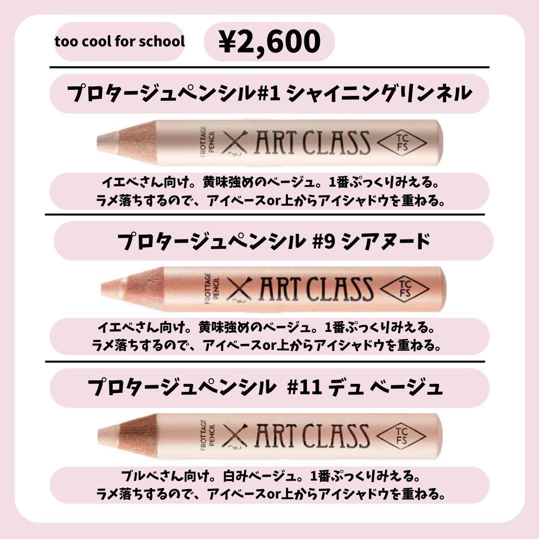 too cool for school アートクラス フロッタージュペンシルのクチコミ「ぷっくり涙袋レビュー
✼••┈┈••✼••┈┈••✼••┈┈••✼••┈┈••✼

こんにちは.....」（2枚目）