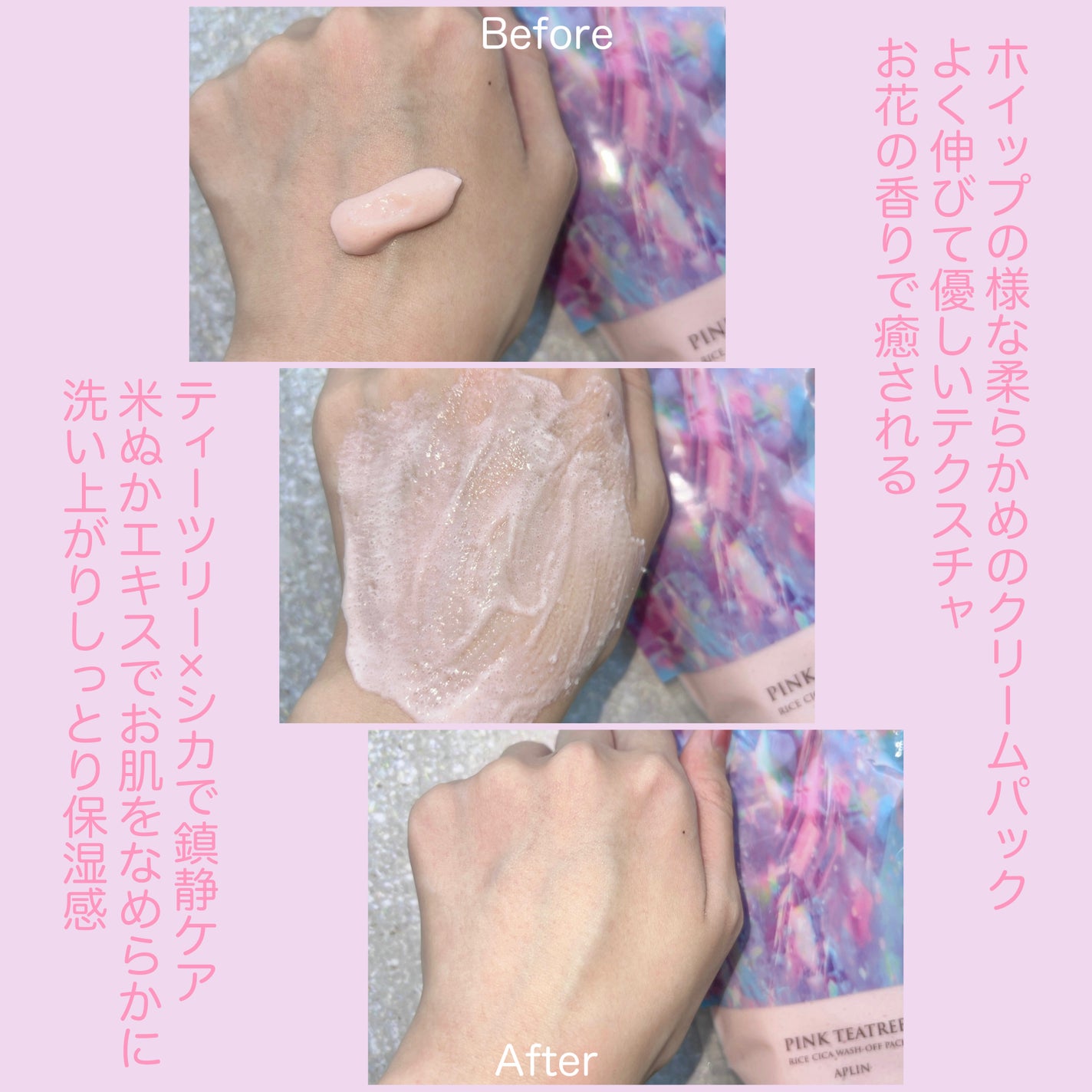 ピンクティーツリーライスシカウォッシュオフパック/APLIN/洗い流すパック・マスクを使ったクチコミ(3枚目)