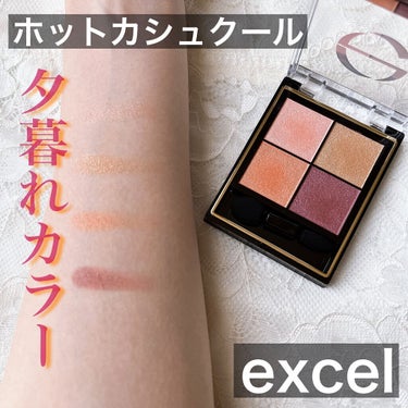 リアルクローズシャドウ CS16 ホットカシュクール/excel/パウダーアイシャドウを使ったクチコミ（1枚目）