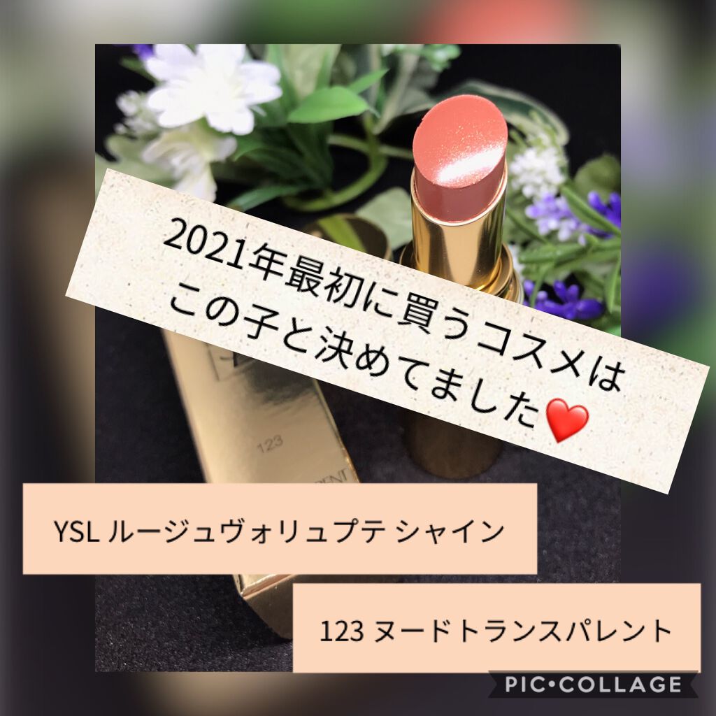 ルージュ ヴォリュプテ シャイン/YVES SAINT LAURENT BEAUTE/口紅を使ったクチコミ(1枚目)