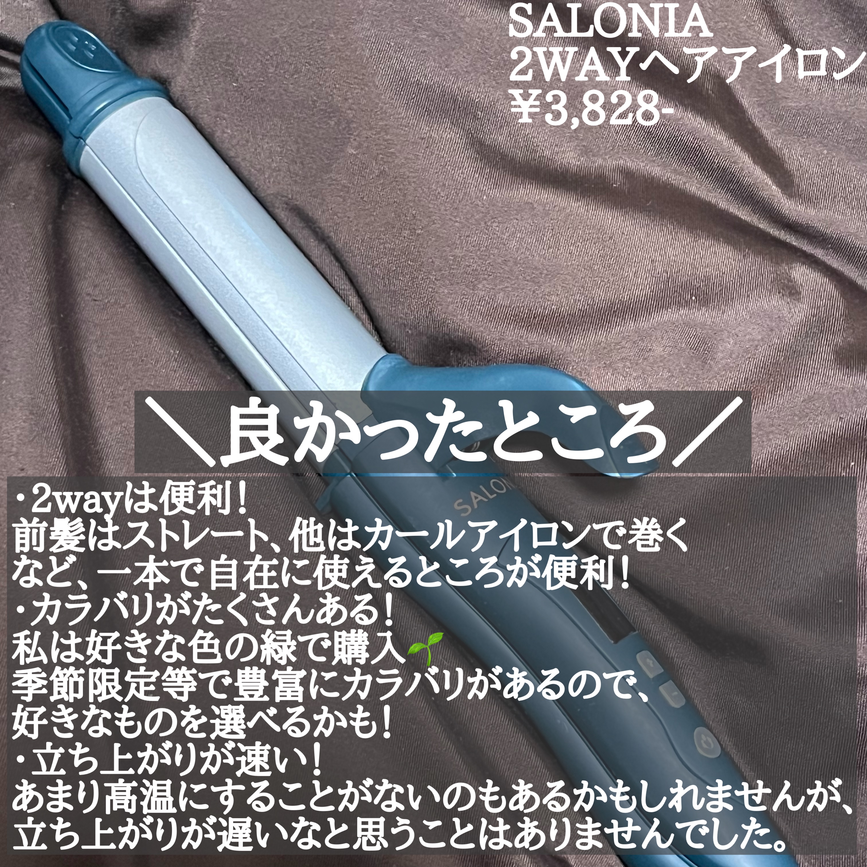 SALONIA 2WAYヘアアイロン/SALONIA/その他ヘアアイロンを使ったクチコミ（3枚目）