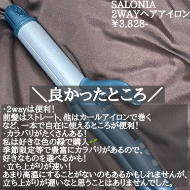 SALONIA 2WAYヘアアイロン/SALONIA/カールアイロンを使ったクチコミ（3枚目）