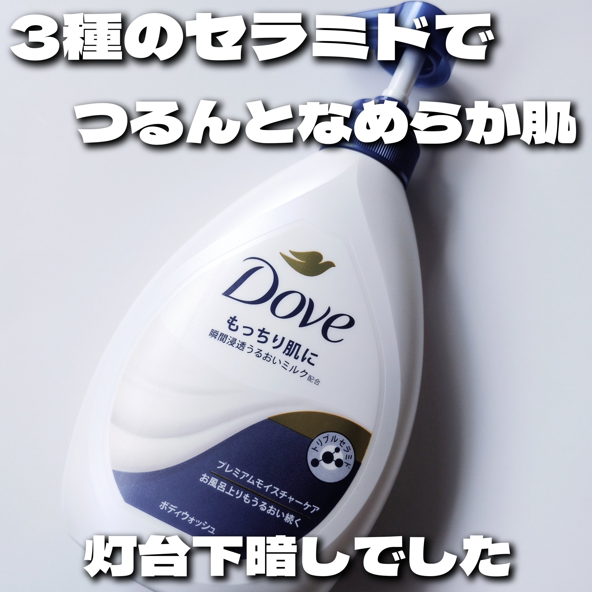 Dove プレミアムモイスチャーケア ４個 お風呂上がりもうるおい続く　ダヴ ボディウォッシュ プレミアム モイスチャーケア | ポンプ 470g