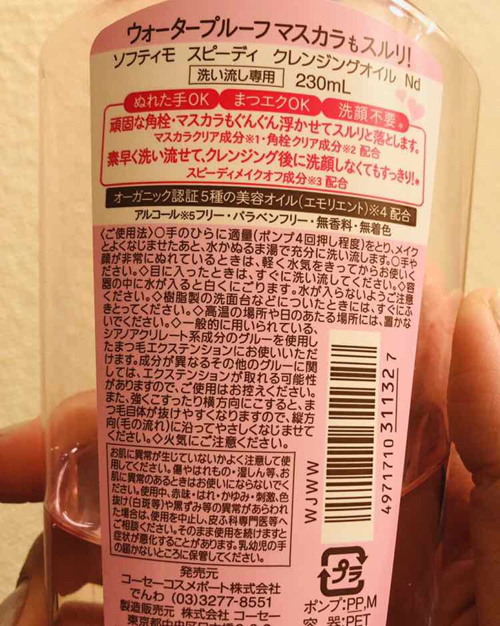ソフティモ スピーディ クレンジングオイル/ソフティモ/オイルクレンジングを使ったクチコミ(2枚目)