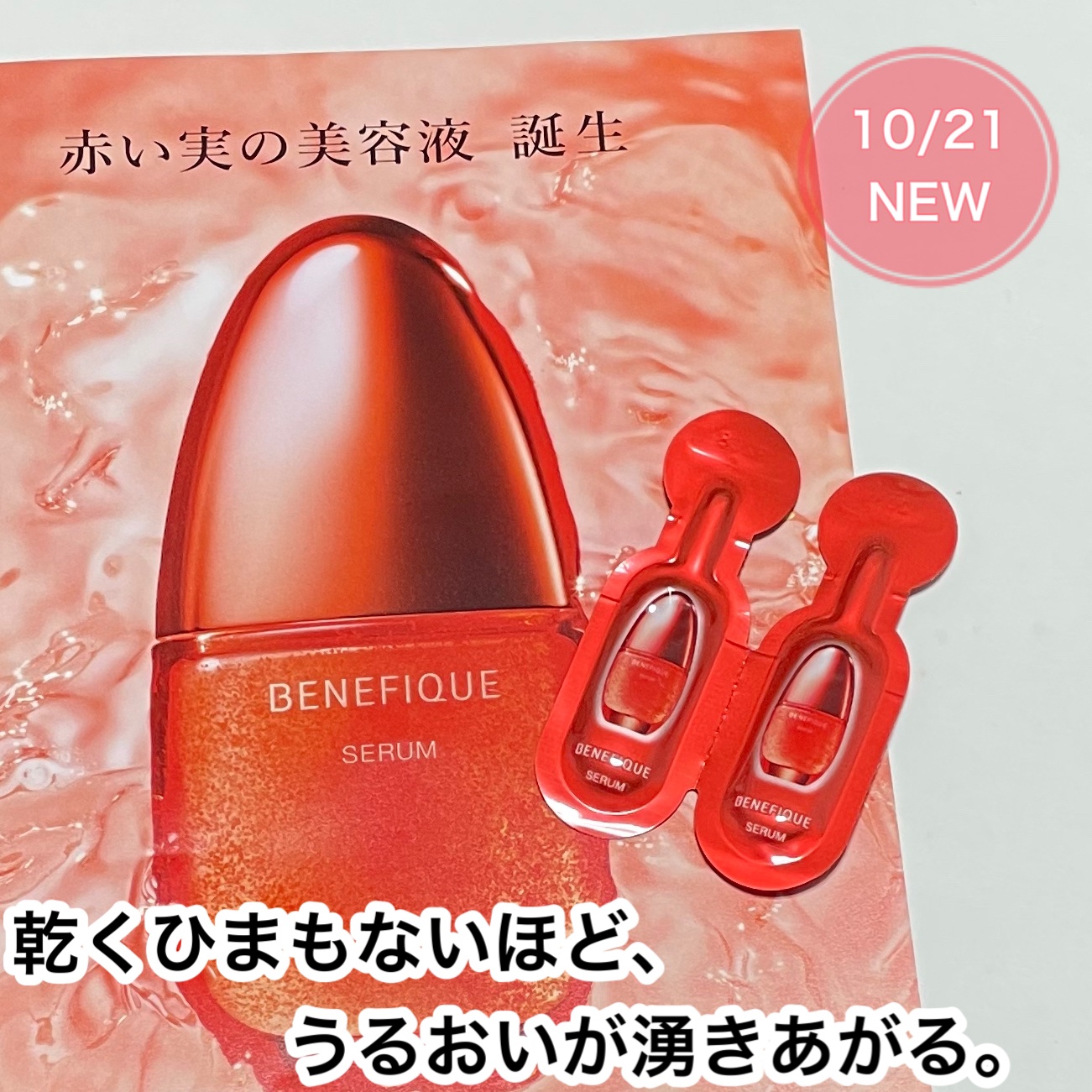 ベネフィーク セラム/BENEFIQUE/美容液を使ったクチコミ（1枚目）