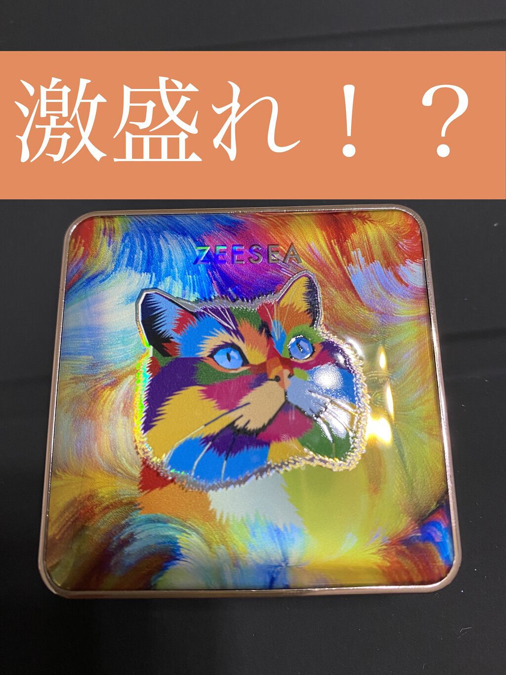 アニマルアイシャドウ(4シェード)/ZEESEA/アイシャドウパレットを使ったクチコミ（1枚目）