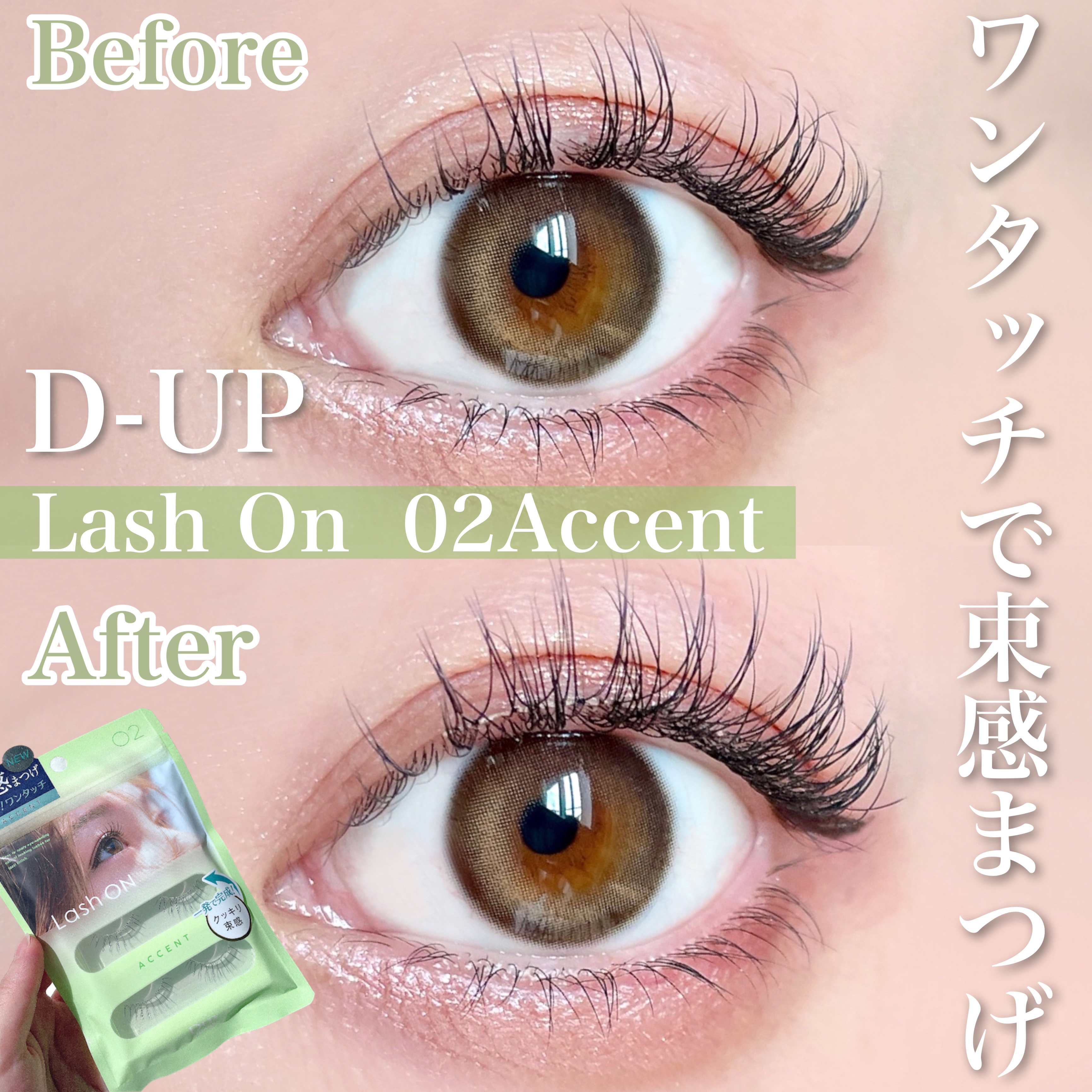 ラッシュオン/D-UP/つけまつげを使ったクチコミ（1枚目）