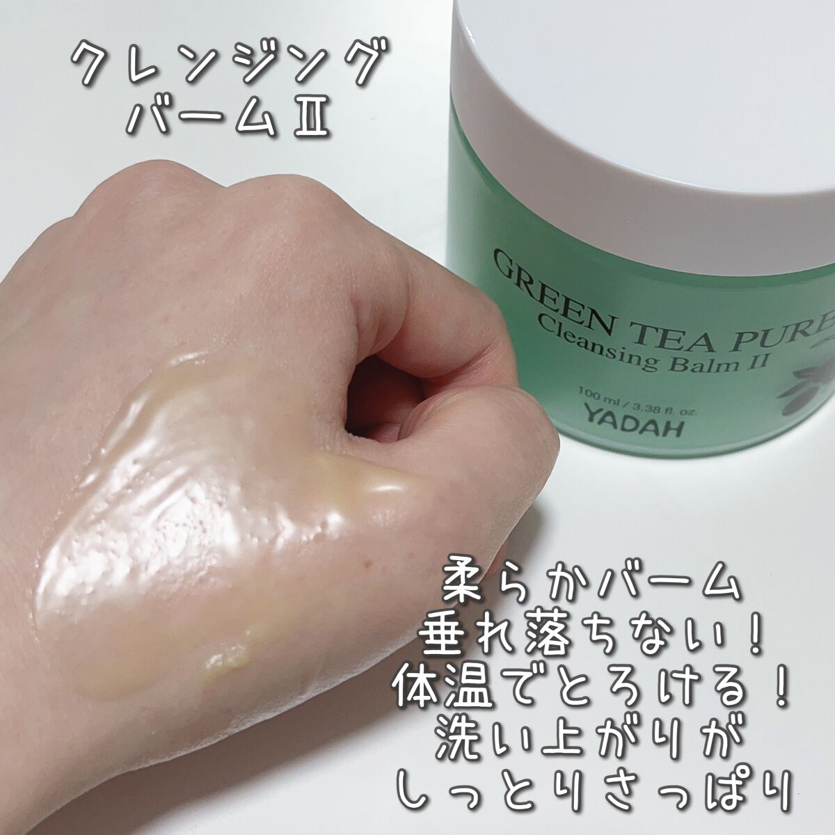グリーンティーピュアクレンジングジェル/YADAH/クレンジングジェルを使ったクチコミ（3枚目）