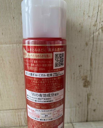 ネイチャーコンク 薬用 クリアローションとてもしっとり/ネイチャーコンク/拭き取り化粧水を使ったクチコミ(2枚目)