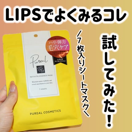 レチビタエッセンスマスク/ピュレア/シートマスク・パックを使ったクチコミ(1枚目)