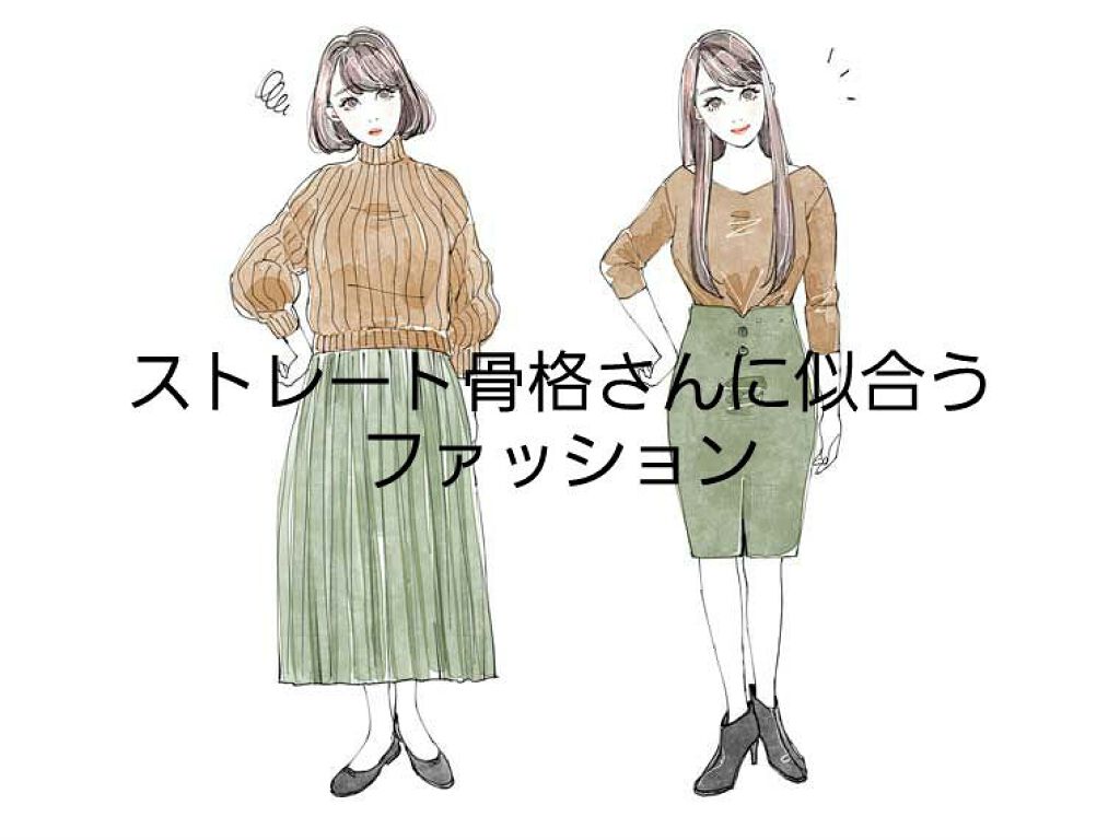 杏 on LIPS 「こんばんは!今回はストレート骨格さんに似合うファッションを紹介..」(1枚目)