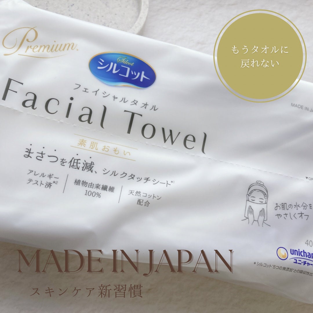 シルコットフェイシャルタオル 素肌おもい プレミアム/シルコット/クレンジングタオルを使ったクチコミ(1枚目)