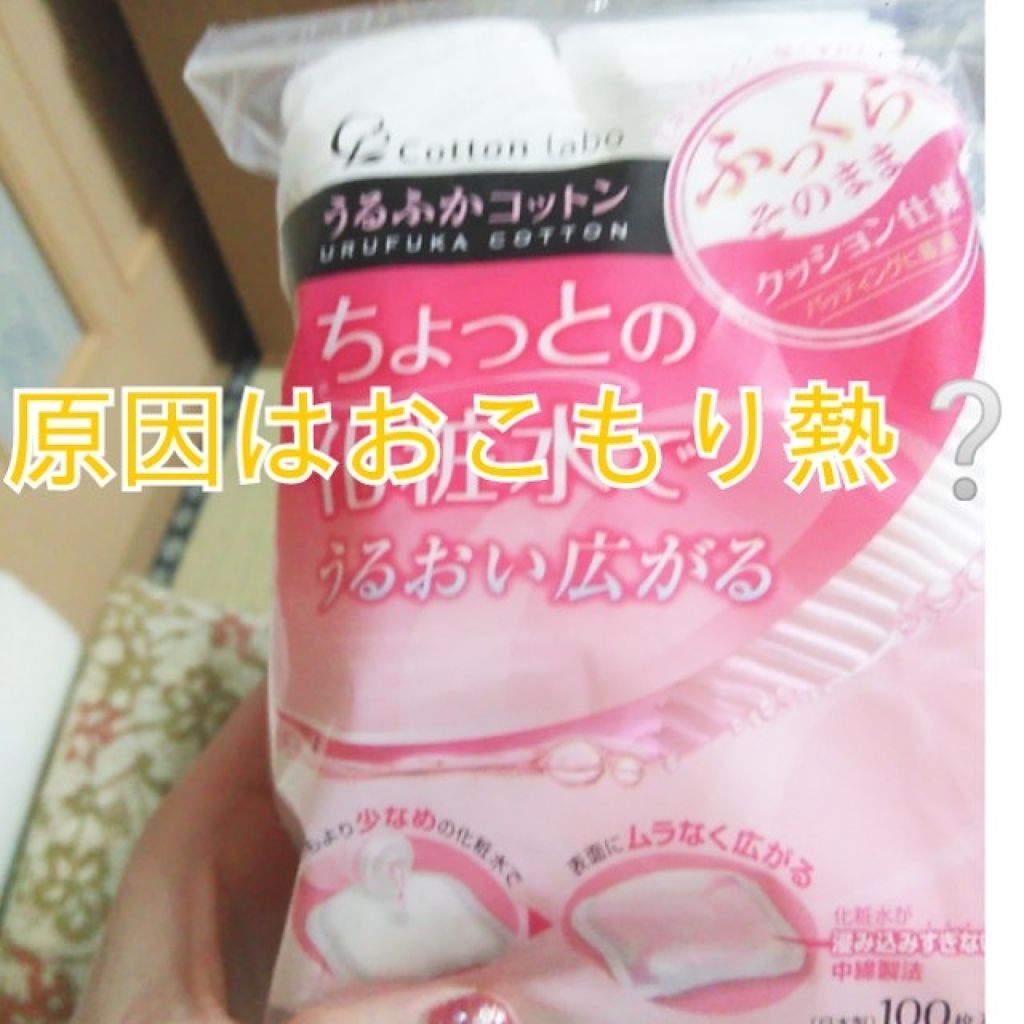 コットンパフお徳用/コットン・ラボ/コットンを使ったクチコミ（1枚目）