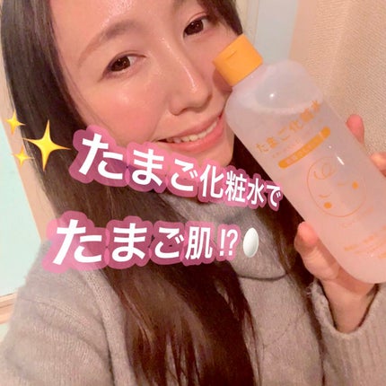 たまご化粧水/ココエッグ/化粧水を使ったクチコミ(3枚目)