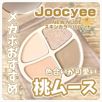 NEW NUDE スキンカラーパレット/Joocyee/アイシャドウパレットを使ったクチコミ(1枚目)