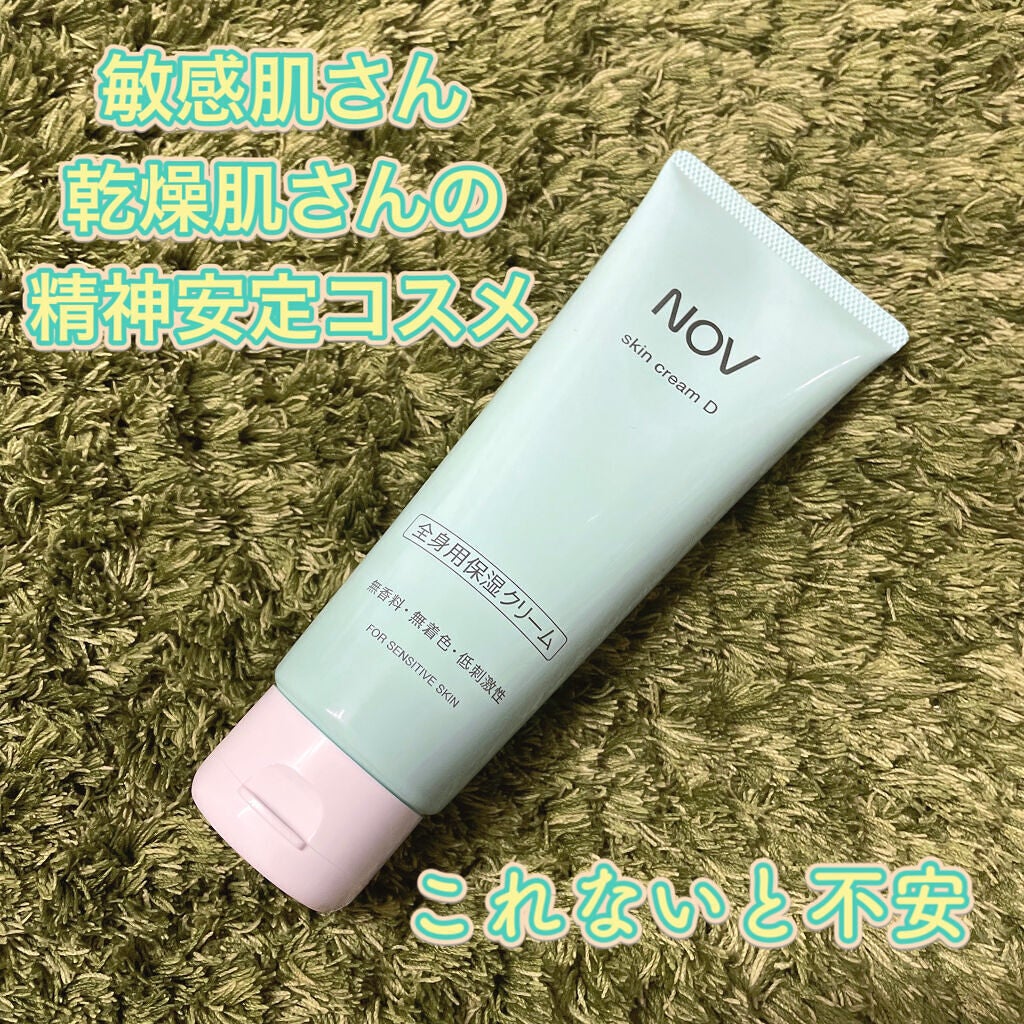 スキンクリーム D/NOV/ボディクリームを使ったクチコミ(1枚目)