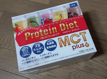 DHC プロティンダイエット MCTプラスのクチコミ「162cmです♡6月55.1kg→49.4kgになりました♡
味は甘すぎないし美味しすぎない種.....」（1枚目）