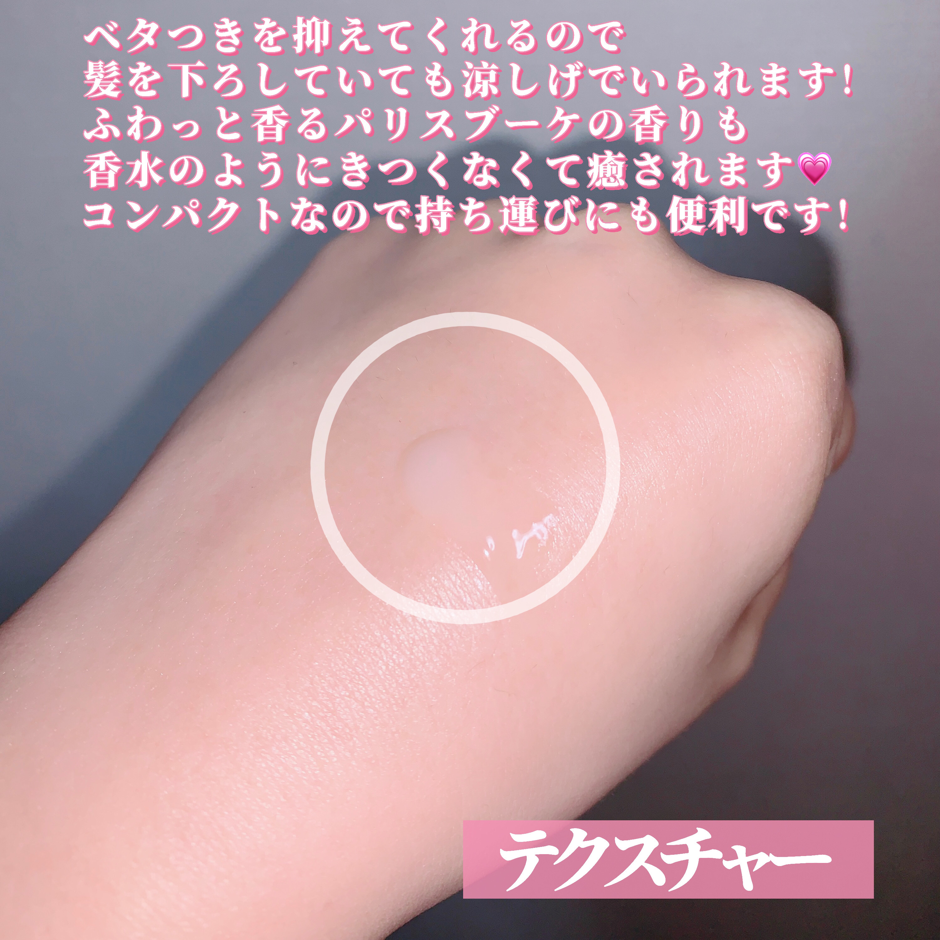 8x4 アロマスイッチ 涼感ネックジェル パリスブーケの香り/８ｘ４/デオドラント・制汗剤を使ったクチコミ（3枚目）