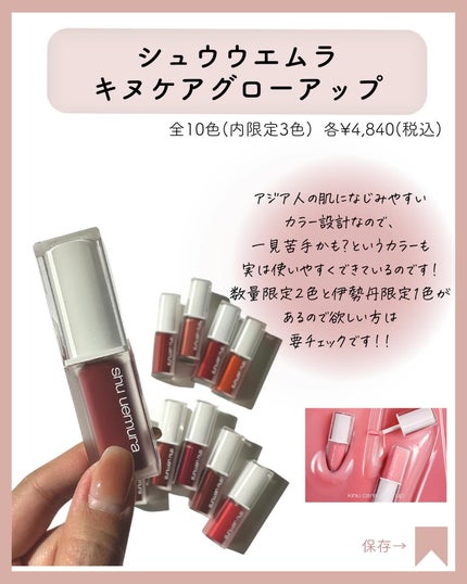 キヌケアグローアップ/shu uemura/口紅を使ったクチコミ(3枚目)