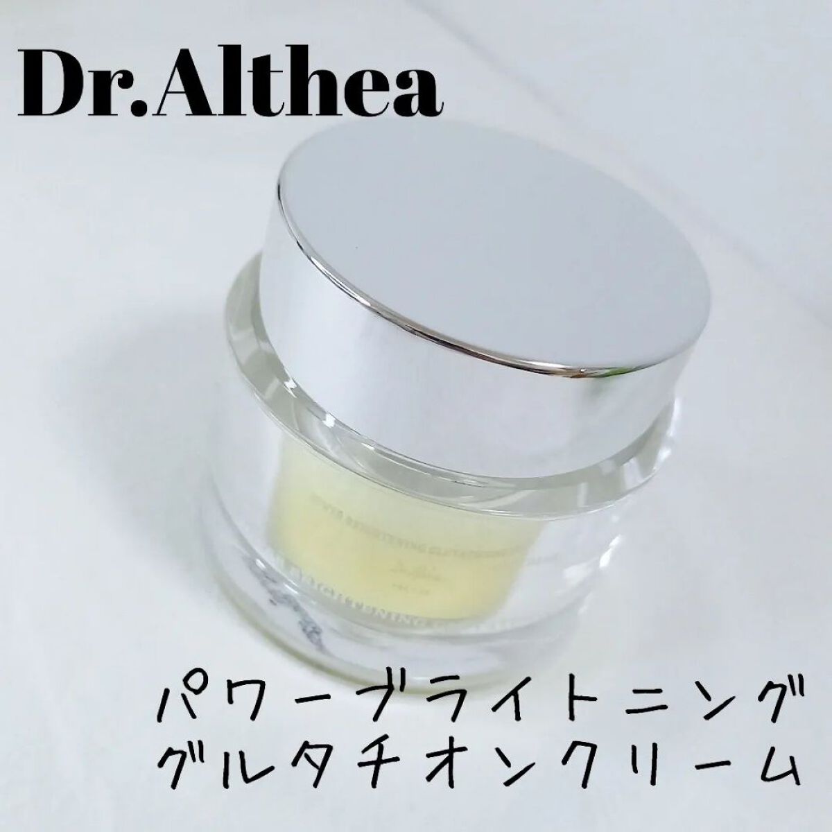 パワーブライトニング グルタチオンクリーム/Dr.Althea/フェイスクリームを使ったクチコミ（2枚目）