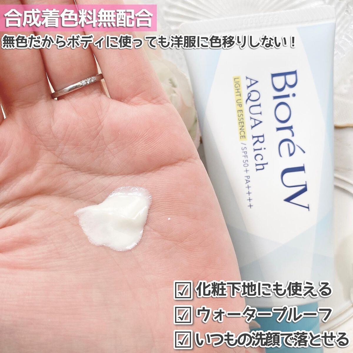 ビオレUV アクアリッチ ライトアップエッセンス/ビオレ/日焼け止めクリームを使ったクチコミ（2枚目）
