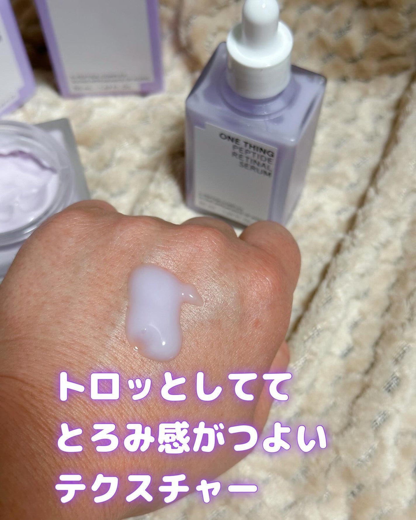 ペプチドレチナールセラム/ONE THING/美容液を使ったクチコミ(3枚目)